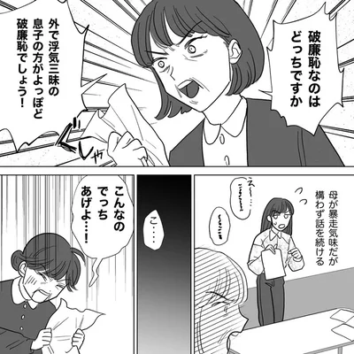 こんなのでっちあげよ…！