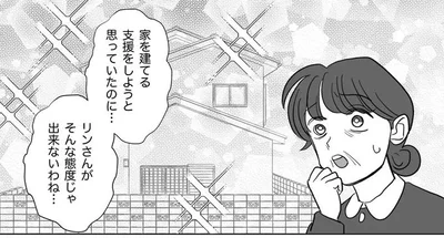 家を建てる支援をしようと思っていたのに…