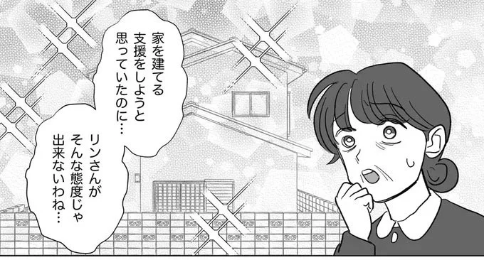 家を建てる支援をしようと思っていたのに…