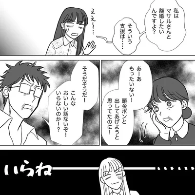 離婚したいんですよ？