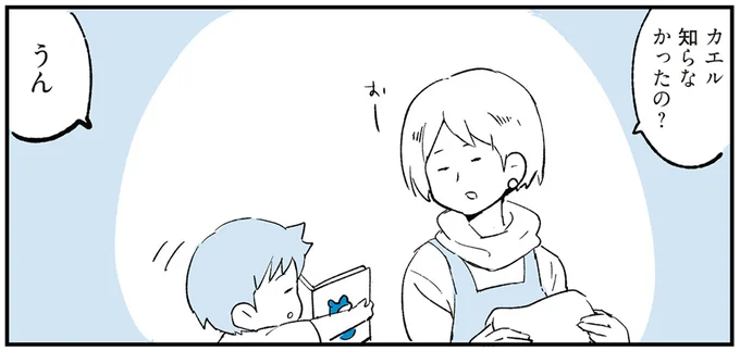 カエル知らなかったの?
