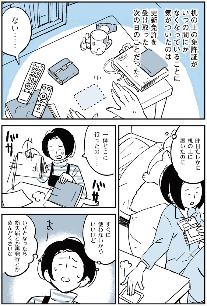 一体どこに行ったの…