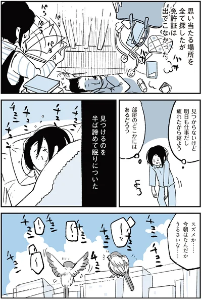 部屋のどこかにはあるだろう