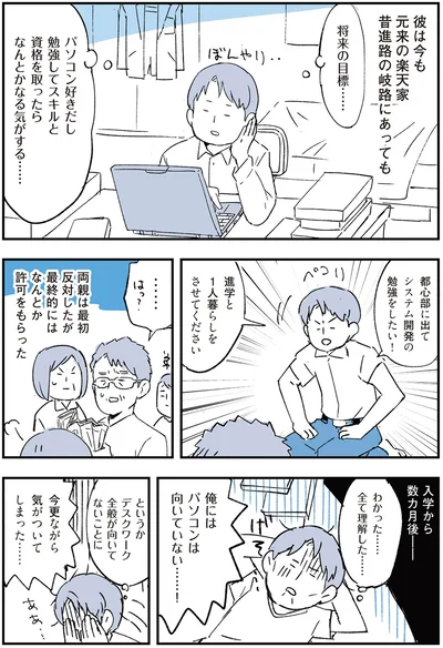  わかった…全て理解した…