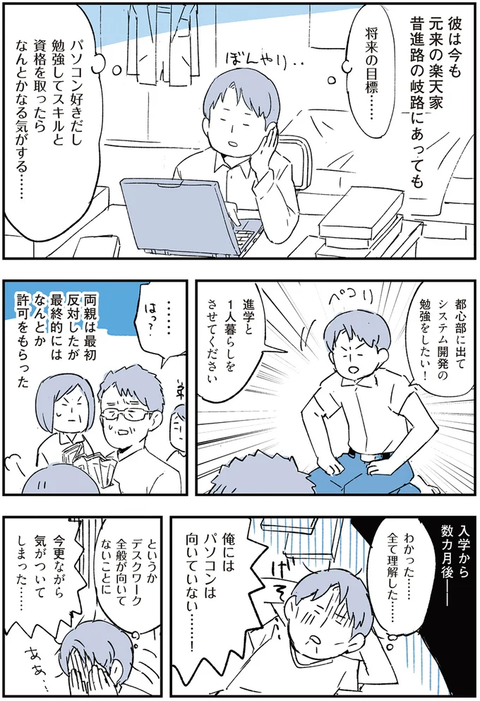  わかった…全て理解した…