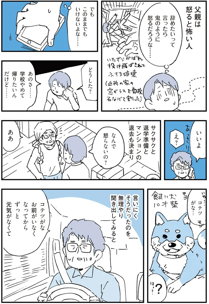  父親は怒ると怖い人
