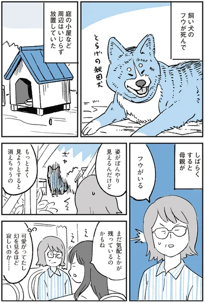 飼い犬のフウが死んで