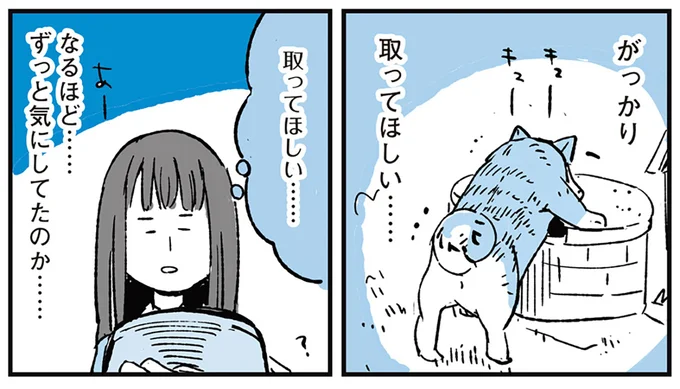 ずっと気にしてたのか…