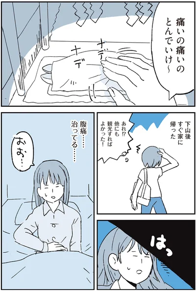 痛いの痛いのとんでいけ～