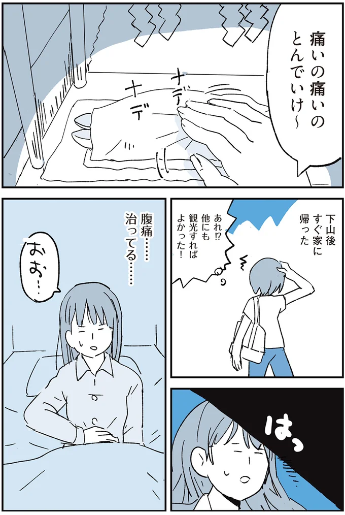痛いの痛いのとんでいけ～