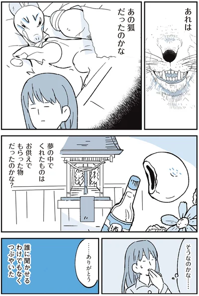 あの狐だったのかな
