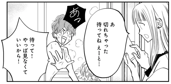 やっぱ見なくていいから!