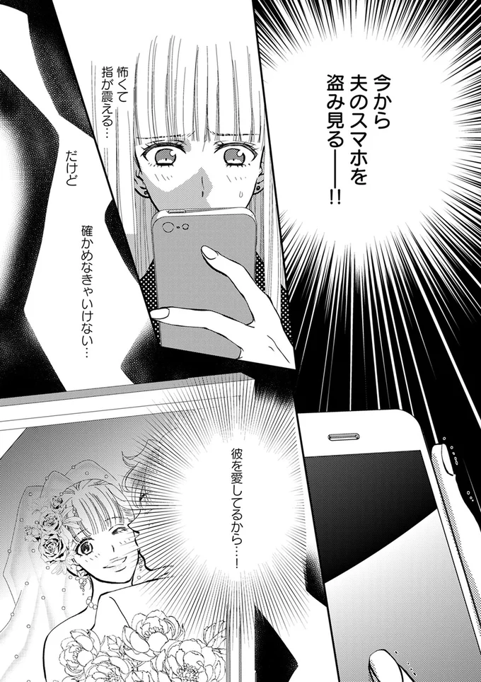 今から夫のスマホを盗み見る！！