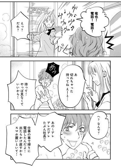 電話！電話！