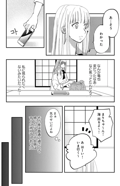 私に見られたくないみたいだった…