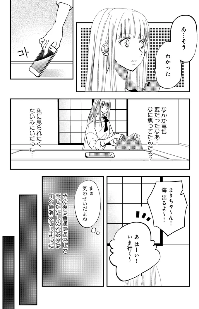 私に見られたくないみたいだった…
