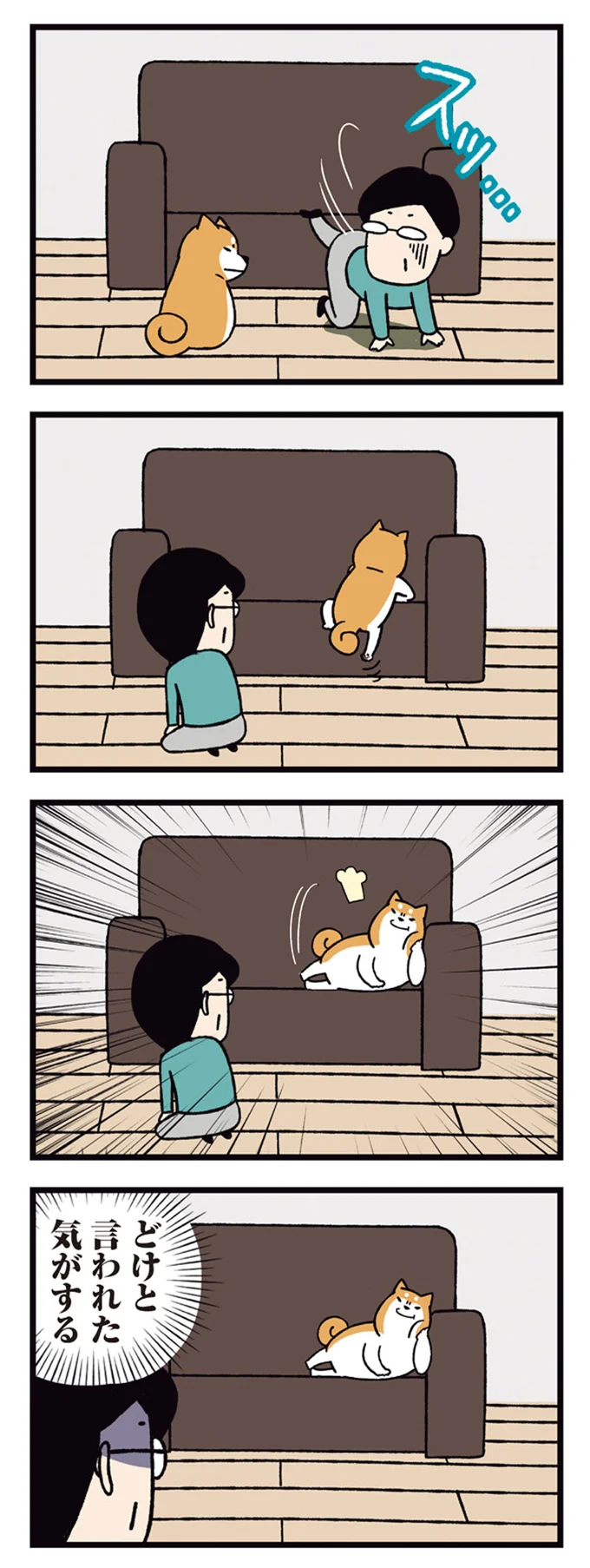 スッ…