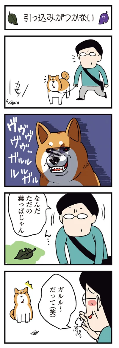 ガルル～だって（笑）