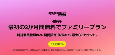 ファミリープランが今だけ3か月無料体験！