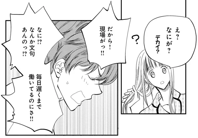 なに!?なんか文句あんのっ!?
