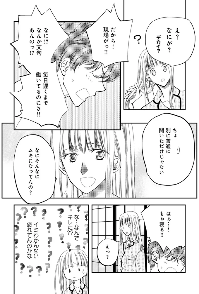 なにそんなにムキになってんの？