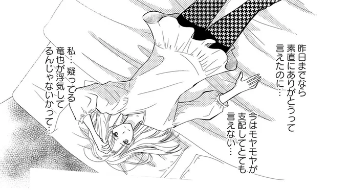 私…疑ってる