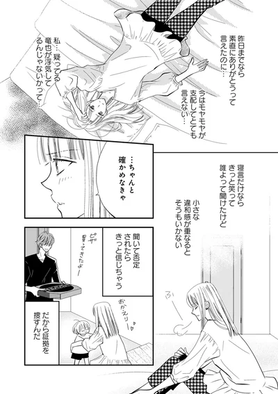 …ちゃんと確かめなきゃ