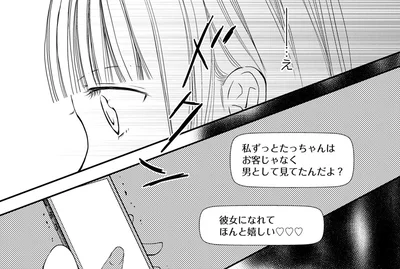 …え