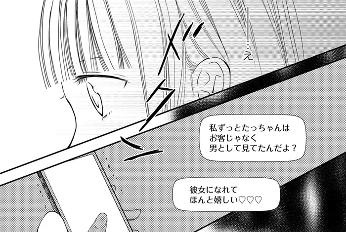 「なに…これ」盗み見た夫のスマホから浮気の事実が！ その相手に衝撃が走る！／チンカルボー（4）