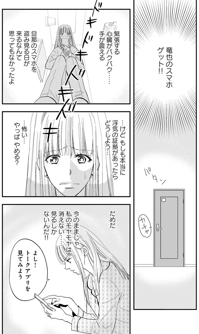 もしも本当に浮気の証拠があったらどうしよう…
