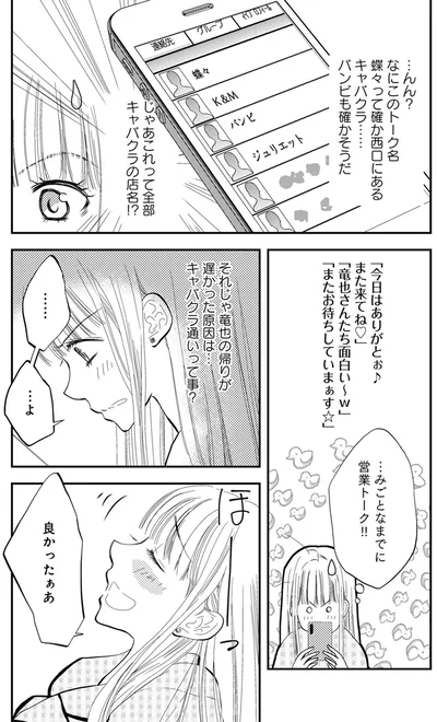 これって全部キャバクラの店名！？