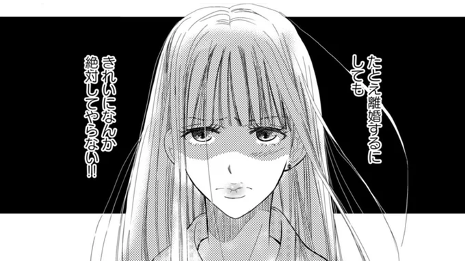 たとえ離婚するにしてもきれいになんか絶対してやらない!!