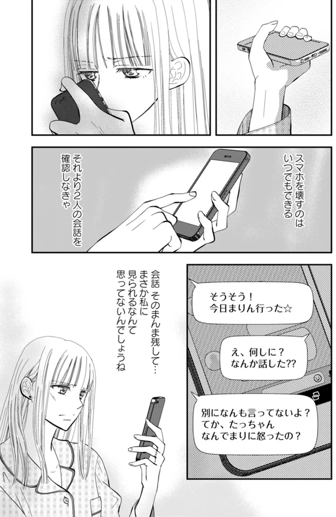 まさか私に見られてるなんて思ってないんでしょうね