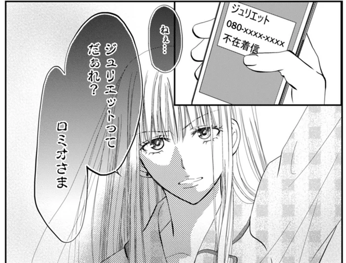 「その着信はだぁれ？」浮気相手を先輩だと言い張る夫。一度だけチャンスを与えると／チンカルボー（7）