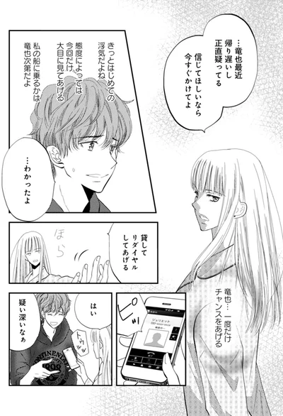 一度だけチャンスをあげる