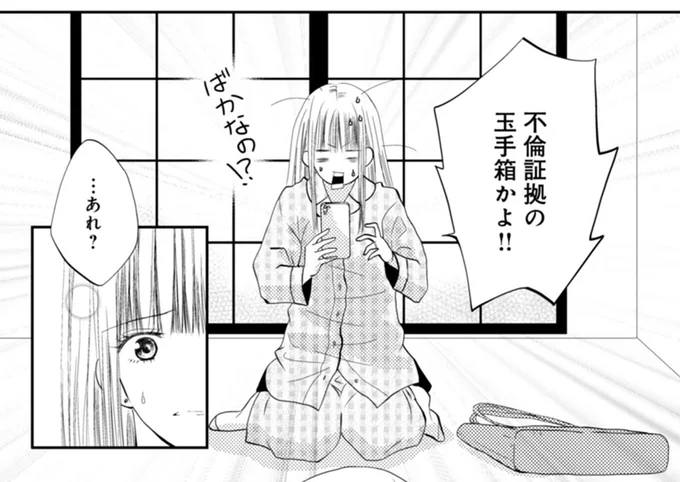 不倫証拠の玉手箱かよ!!