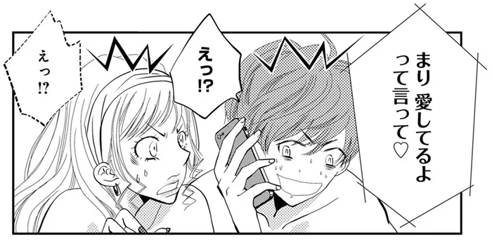 さあ復讐開始!! 不倫で密会中の夫に、電話であえて言わせた「愛してる」／チンカルボー（9）