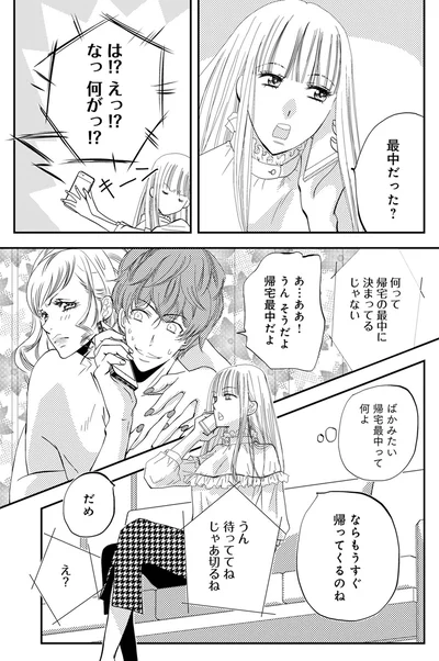 最中だった？