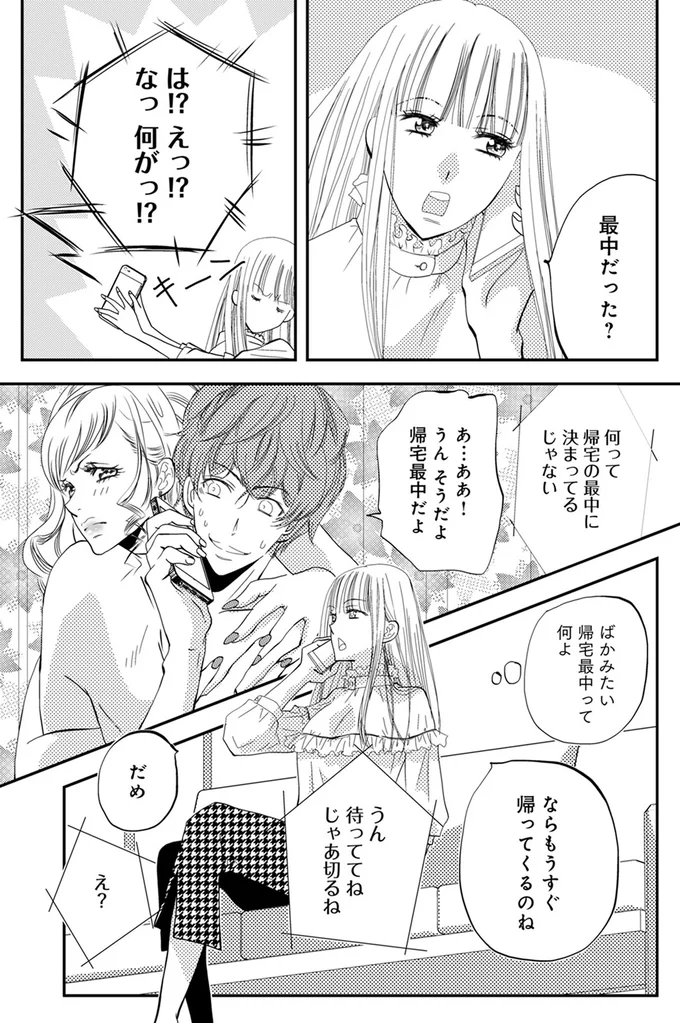 最中だった？