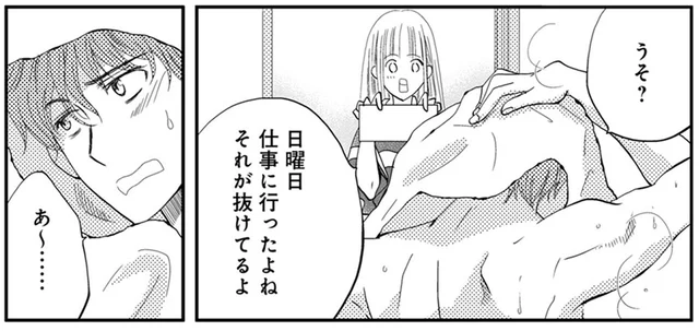 不倫相手の元へ「休日出勤」する夫。給料が足りないと突っ込んでみたら／チンカルボー（10）