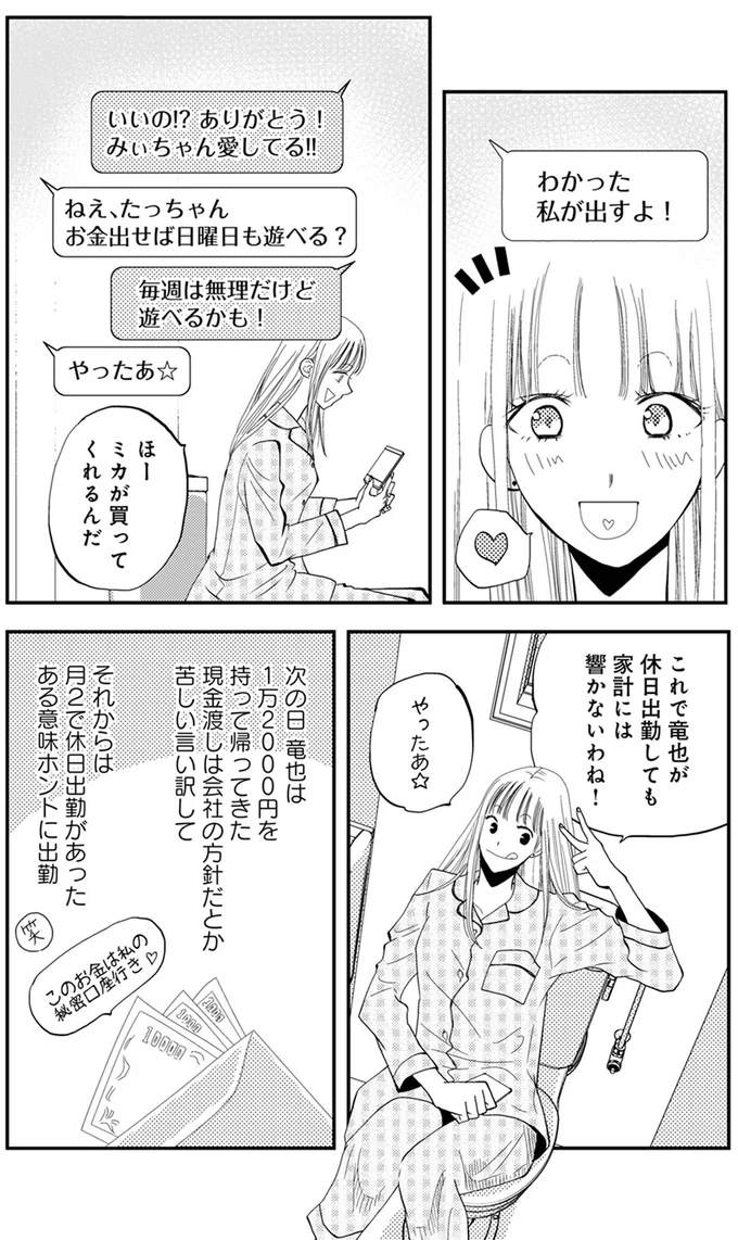「わかった　私が出すよ！」