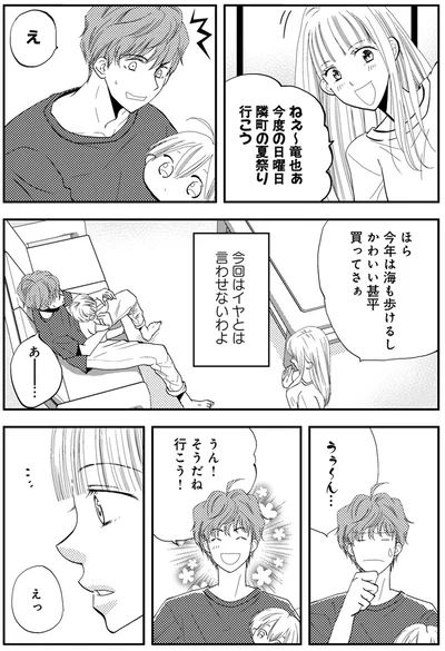 今回はイヤとは言わせないわよ