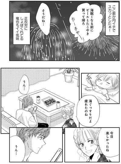 今日楽しかったね