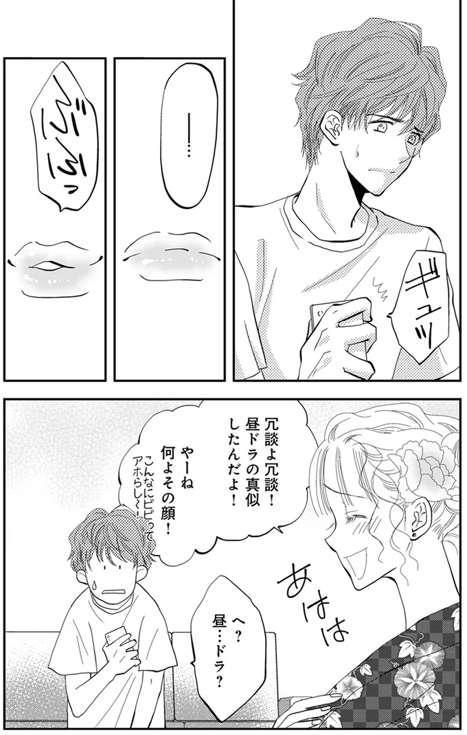 冗談よ　冗談！