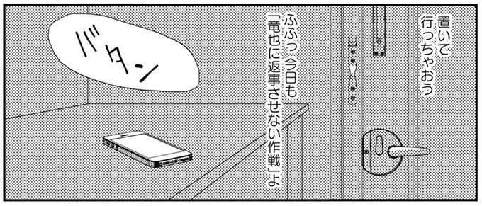 置いて行っちゃおう