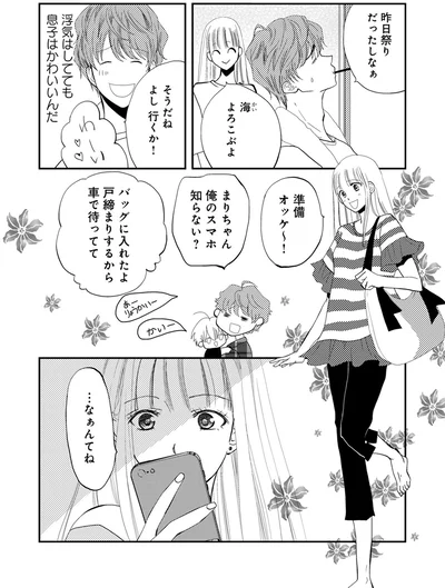 浮気はしてても息子はかわいいんだ
