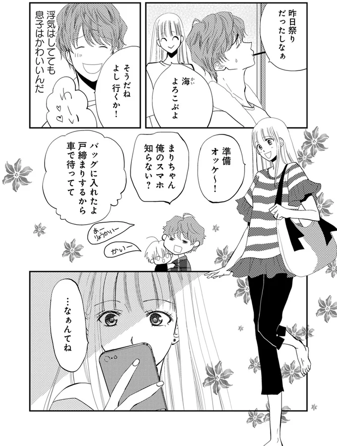 浮気はしてても息子はかわいいんだ