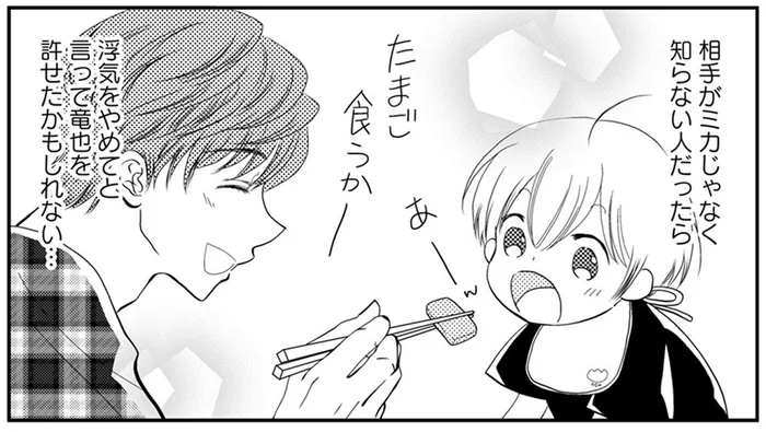 夫の優しさに触れ複雑な気持ちに。相手が知らない人なら許せたかもしれない／チンカルボー（16）