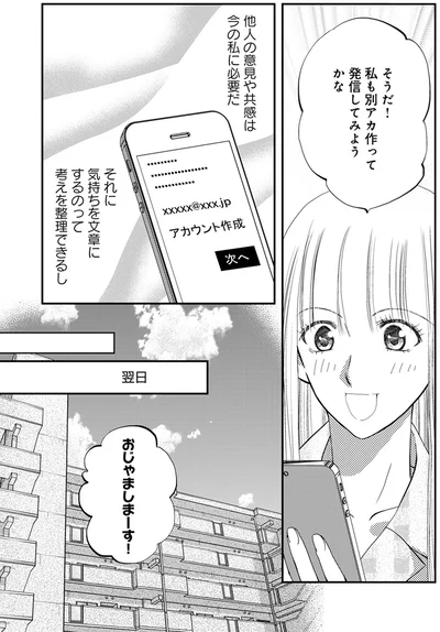別アカ作って発信してみようかな
