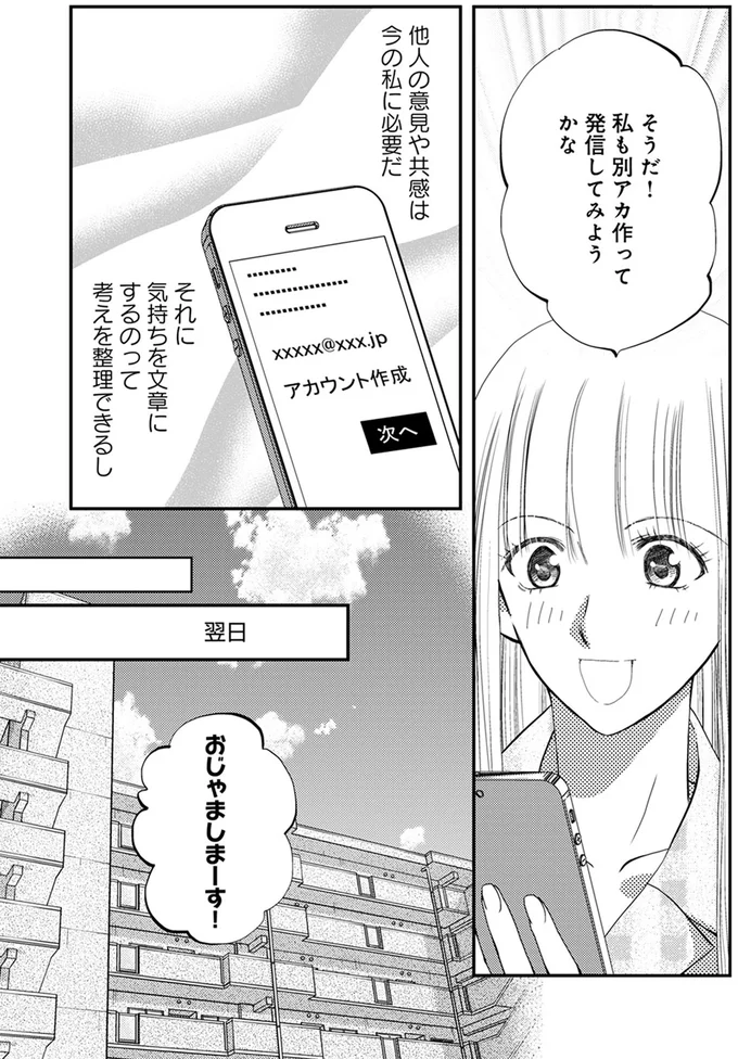 別アカ作って発信してみようかな